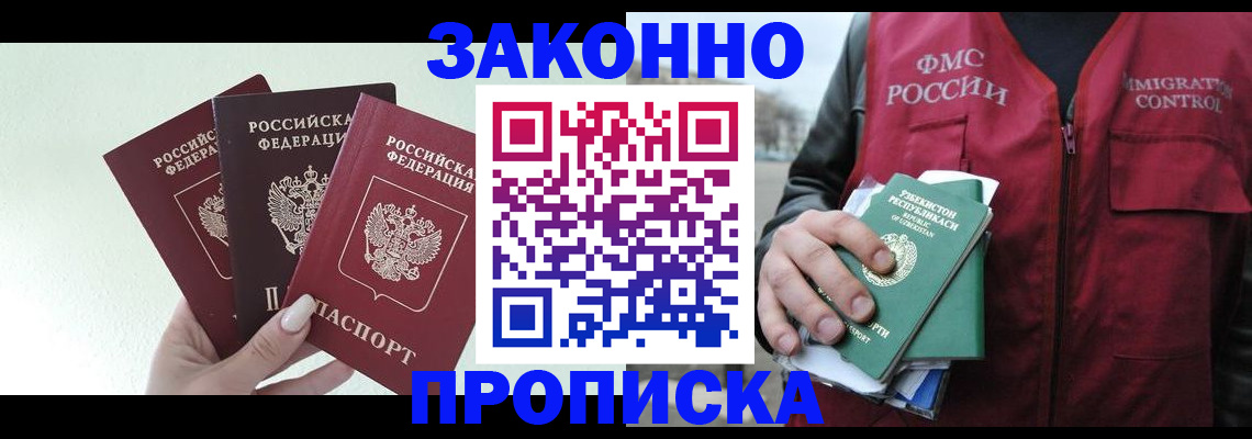 прописка иностранных граждан в Ликино-Дулёво